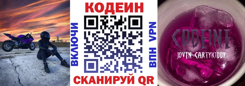где найти наркотики ОМГ ОМГ ONION Кодеин Purple Drank Калининец